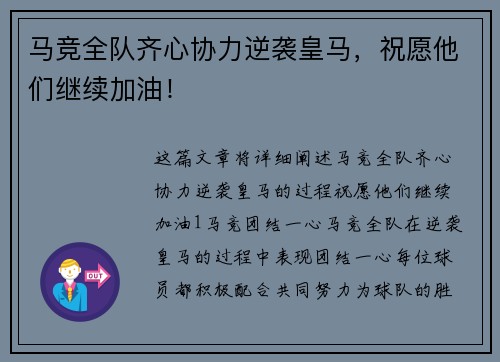马竞全队齐心协力逆袭皇马，祝愿他们继续加油！